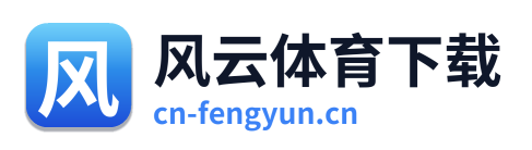 风云体育下载